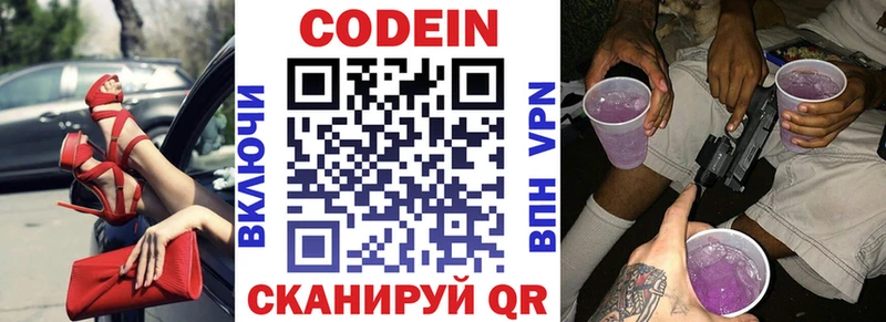 Codein напиток Lean (лин)  кракен зеркало  Киреевск 